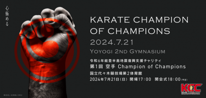 The 1st Karate Champion of Champions